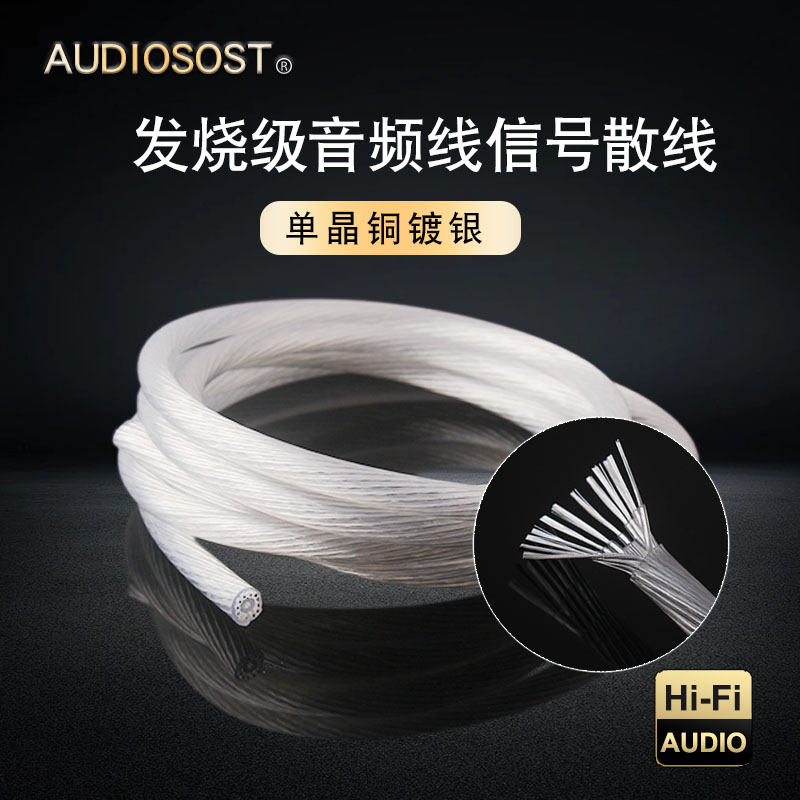 美国声弦发烧级单晶铜镀银DIY音频线音箱喇叭线环绕线DIY音响线