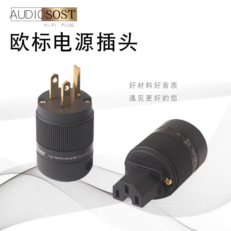 声弦发烧HIFI冷冻4N纯铜镀金镀铑欧标国标美标电源插头品字8字尾