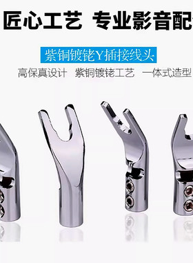 美国声弦纯紫铜镀佬白金音箱喇叭线Y叉音响U型接线头发烧功放插头