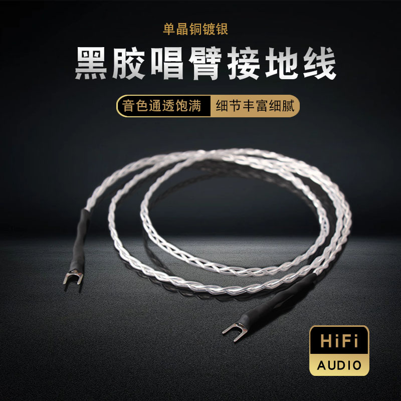 LP黑胶唱机接地线唱臂功放音响