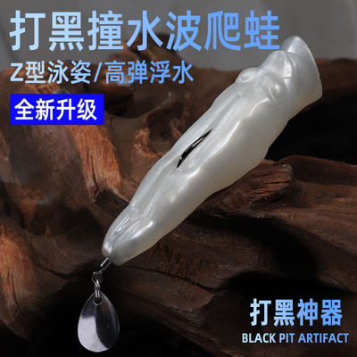 路亚饵打黑神器黑坑专用