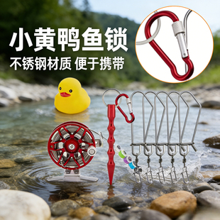 路亚活鱼扣锁鱼器便携轮式鱼锁小黄鸭控鱼不锈钢软钢丝大物钓鱼