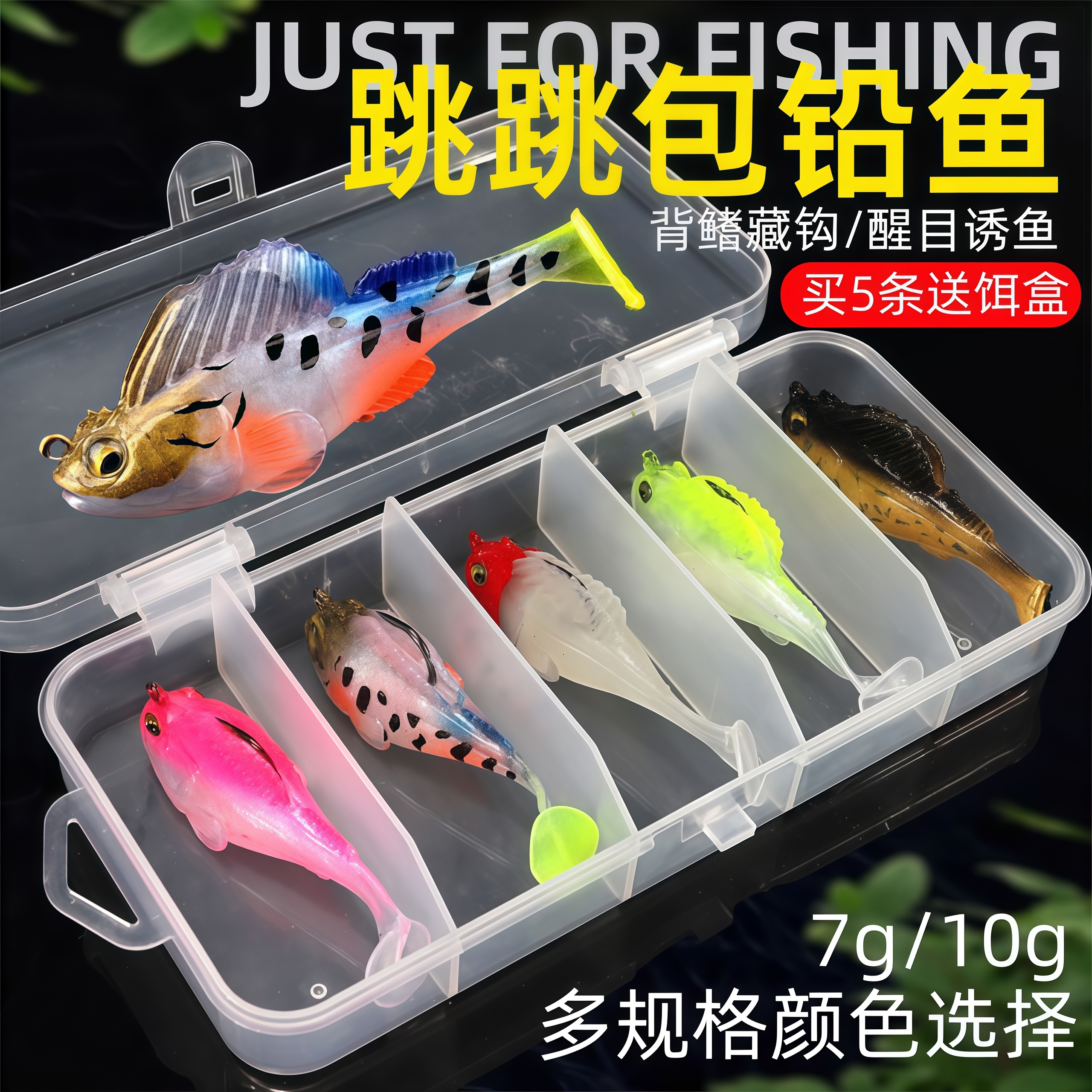 跳跳鱼路亚饵包铅鱼防挂底