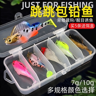 跳跳鱼路亚饵包铅鱼防挂底鳜鱼黑鱼鲶鱼鲈鱼T尾路亚假饵软饵探底