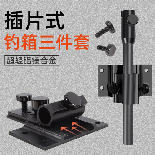 钓箱配件铝合金三件套新款插片式超轻钓鱼伞架鱼护架饵盘架炮台架