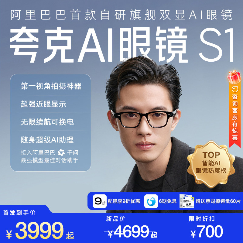 夸克AI眼镜S1智能眼镜超级夜景导航翻译提词千问AI对话助手蓝牙