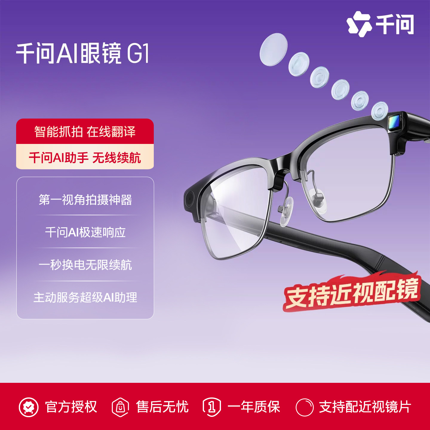 千问G1AI眼镜实时翻译对话图片
