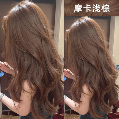 正品保障摩卡浅棕染发膏