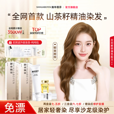 全网首家山茶籽精油染发膏剂