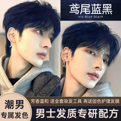 鸢尾蓝黑色染发剂植物纯男生士专用自己在家染发膏不用漂免不伤发