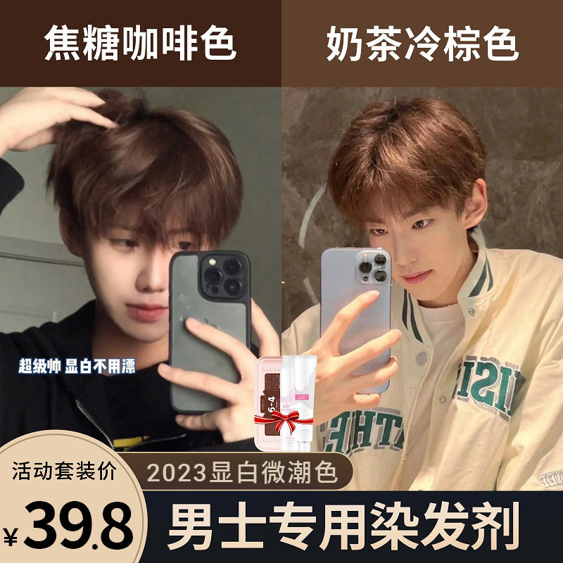免漂自己在家泡泡染发膏剂男士生专用树莓红奶茶冷棕色天然植物纯怎么样,好用不?