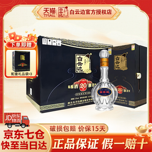 6瓶 白云边20年二十年陈酿53度浓酱兼香型白酒500ml 官方授权