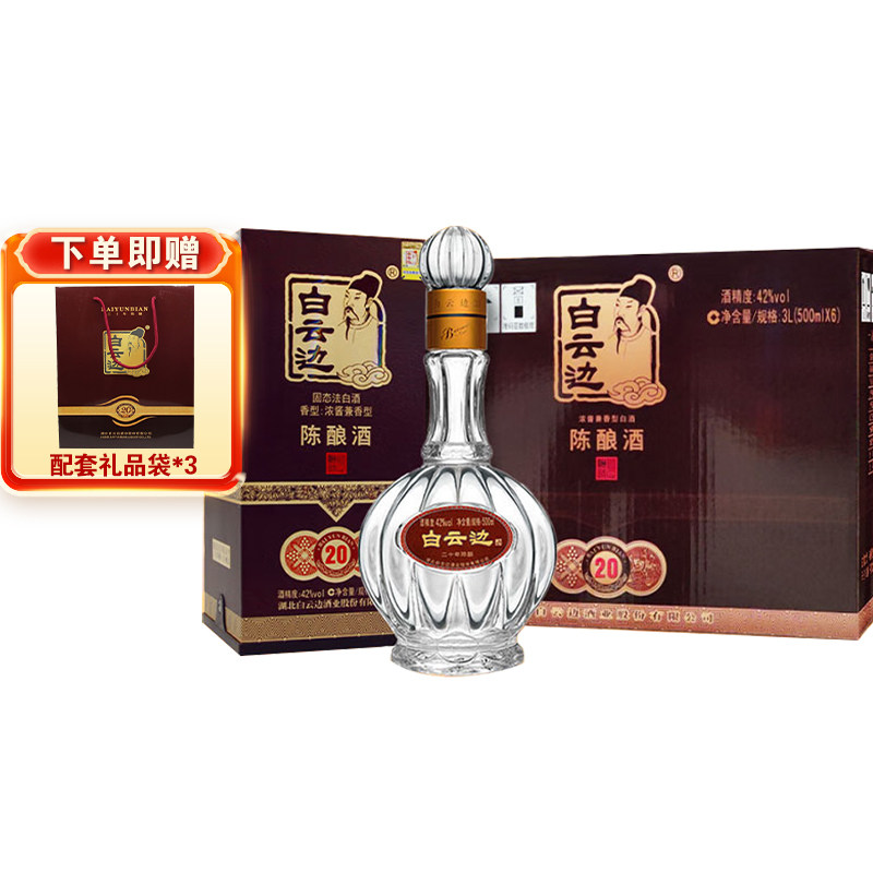 【酒厂直供】白云边20年二十年42度500ml整箱6瓶装纯粮食白酒