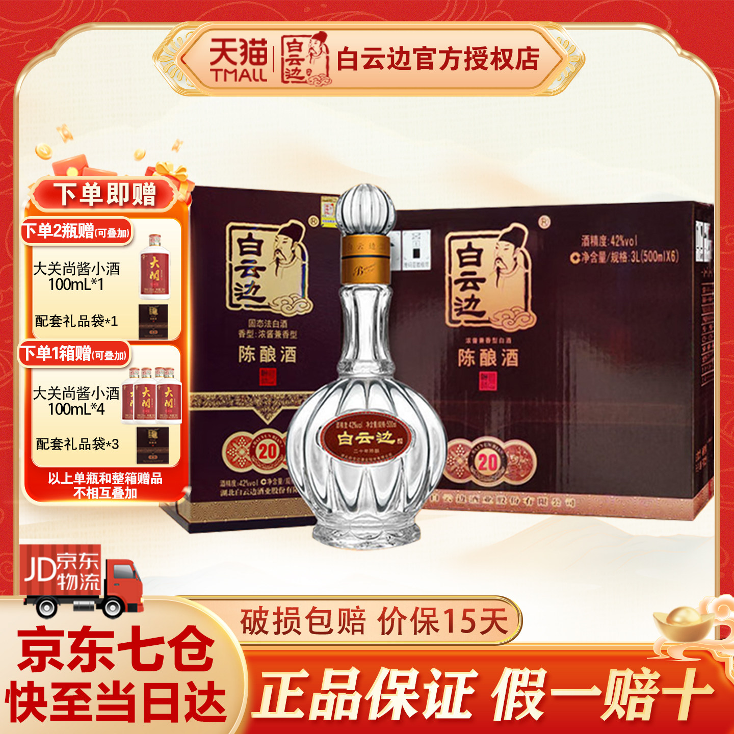 【白云边官方授权】白云边20年二十年42度500ml 兼香型纯粮食白酒