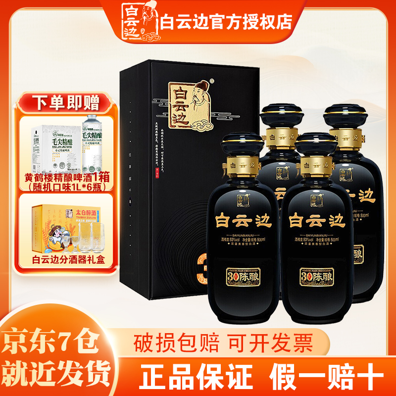 30年陈酿浓酱兼香型白酒整箱