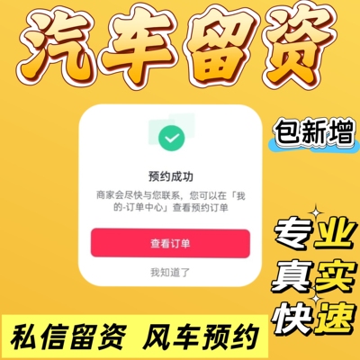 抖音直播间留资线索汽车留资小风车汽车之家主页私信电话邀约留资