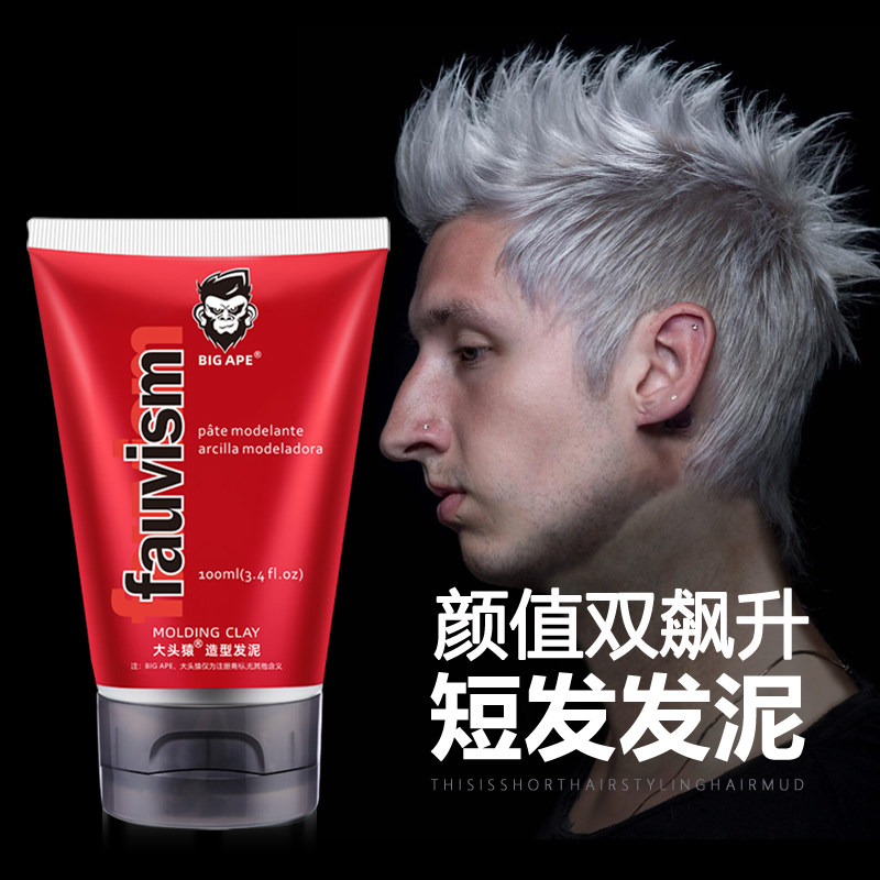 大头猿造型发泥男士持久定型碎发哑光自然蓬松去油清爽香ICE红泥