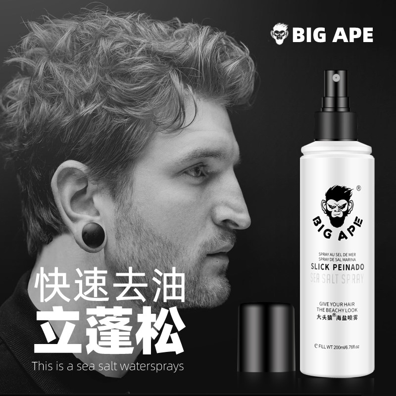 大头猿海盐喷雾蓬松丰盈男士哑光短发去油懒人造型免洗盐水黑人头