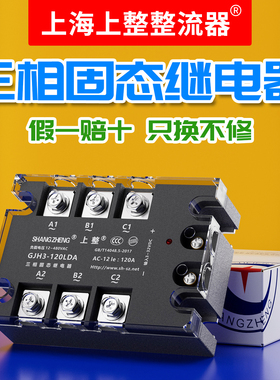 上整GJH3三相固态继电器40A60A80A380V直流控交流SSR-3交控交