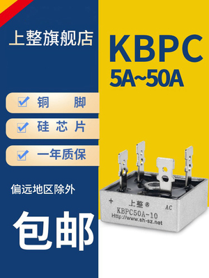 上部Kbpc3510整流桥堆叠四脚+ 50A方形桥5010超声波充电单相桥整