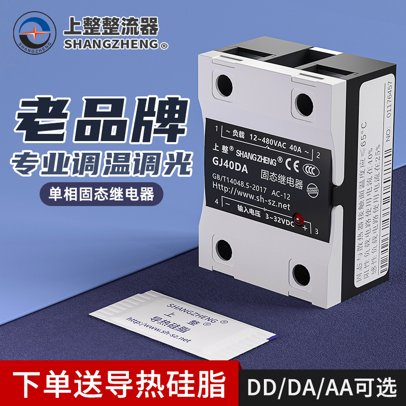 上整小型固态继电器25a40a60a24单相220v12v直流控制交流ssr-40da-封面