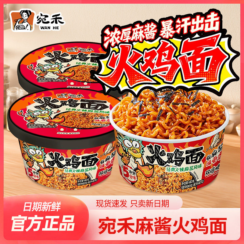 现货火鸡泡面【新品】宛禾火辣麻酱火鸡面6桶韩式泡面麻辣方便面