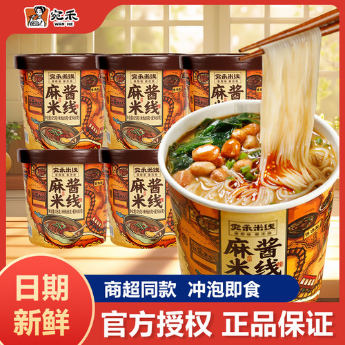 宛禾麻酱米线125g桶装