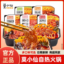 莫小仙自热火锅老成都夜宵冒菜速食品麻辣烫牛肉自助小火锅即食