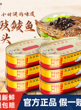 甘竹牌豆豉鲮鱼罐头227g*6罐即食下饭菜熟食海鲜鱼肉罐头鱼旗舰店