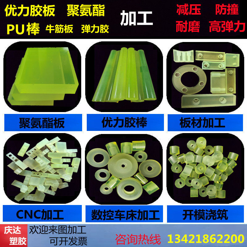 PU板材优力胶棒聚氨酯板牛筋板开模定制减震弹力胶垫片零切加工_虎窝淘