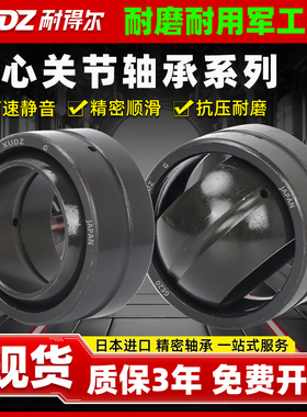 日本进口向心关节轴承GE5/6/8/10/12/15/16/17/20/25/30/35/40