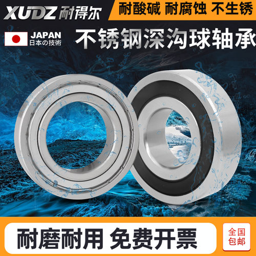 进口不锈钢轴承大全高速