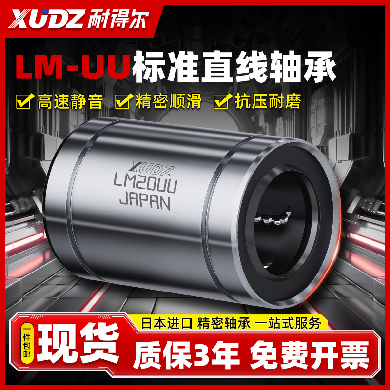 日本进口XUDZ直线运动轴承