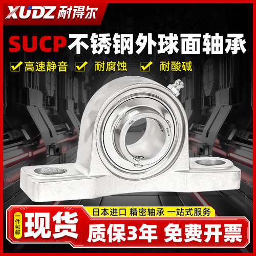 进口不锈钢外球面轴承带座SUCP204立式205 P206 P207 208 209 210