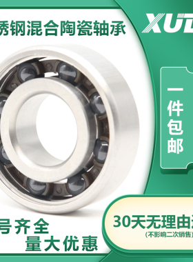 XUDZ 混合陶瓷轴承 695 696 697 698 699 R188 MR126 CE