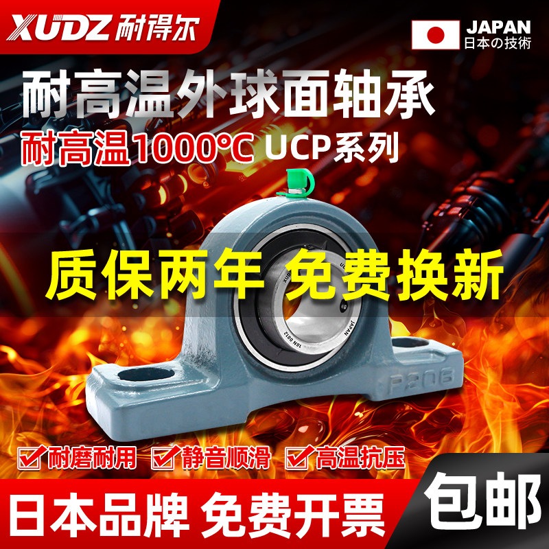 进口带座耐高温外球面轴承立式UCP305 P306 P307 308 309 310 311