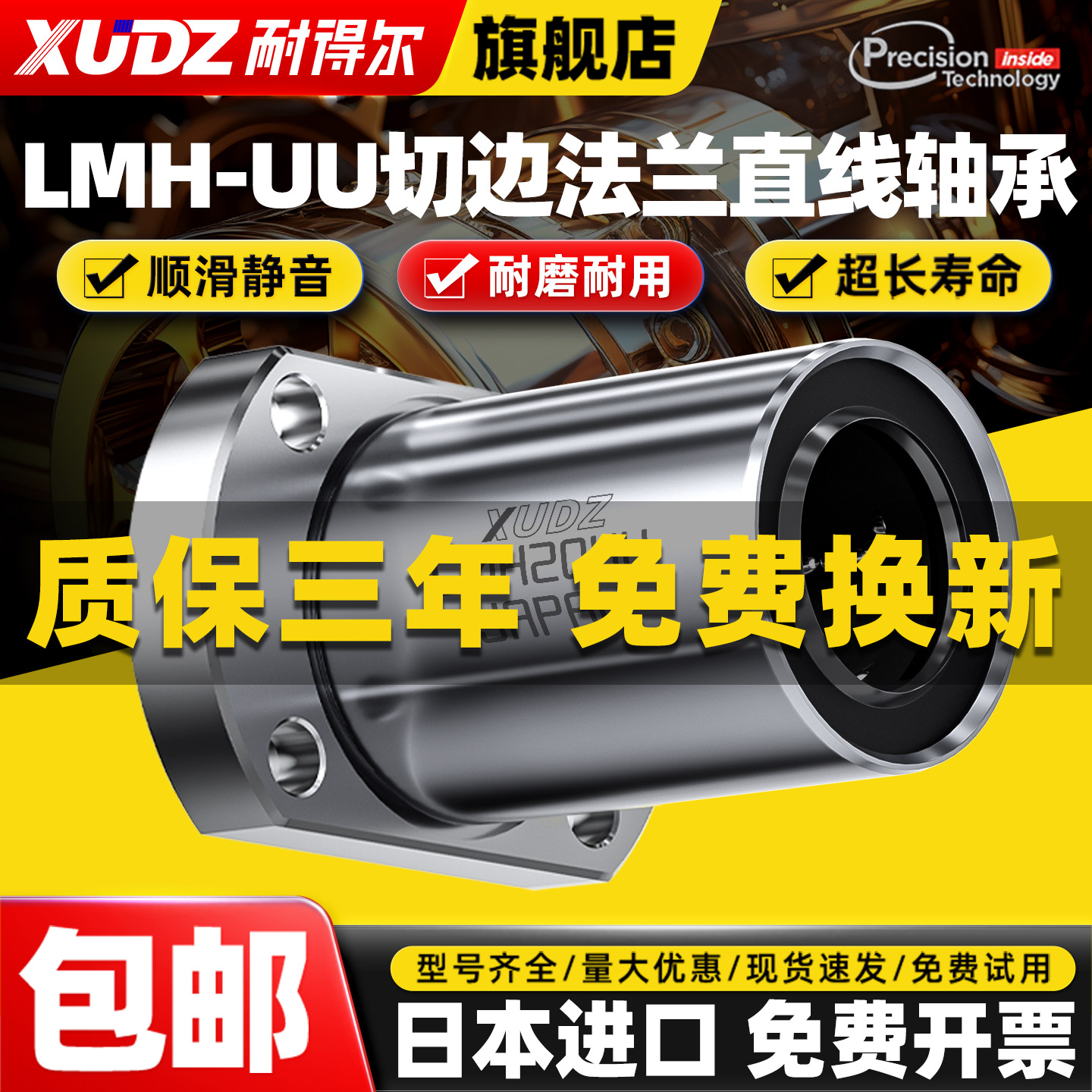 进口切边法兰直线轴承滚珠滑动LMH6 8 10 12 16 20 25 30 35 40UU