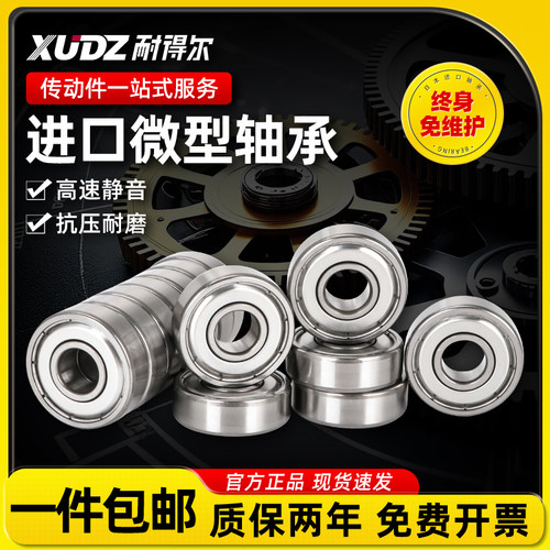 日本进口高速微型小轴承型号大全