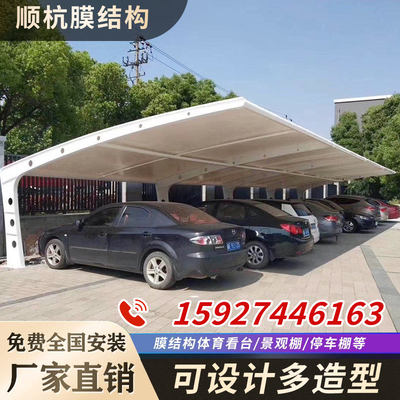 膜结构停车棚汽车棚自行车蓬上海充电桩棚遮阳雨棚户外小区车位篷