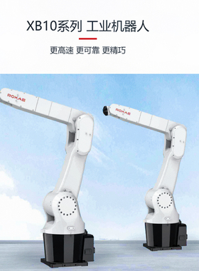 ROKAE珞石工业机器人珞石应用产品XB10系列型号XB10 R1206