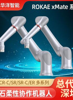 ROKAE珞石柔性协作机器人珞石应用产品CR系列型号CR20-25/1.8-5
