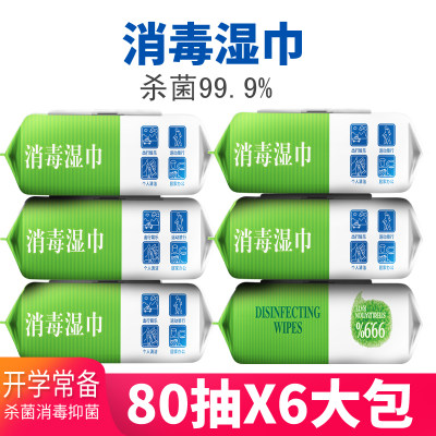 医用消毒湿巾80抽6包99.9%杀菌