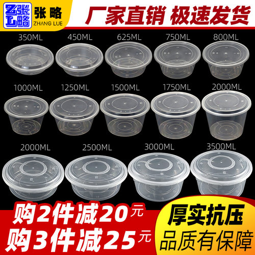 张略圆形塑料打包盒加厚汤碗外卖