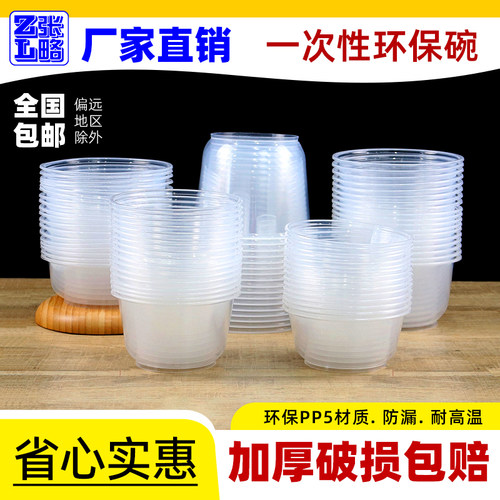 圆形塑料PP加厚耐高温一次性圆碗