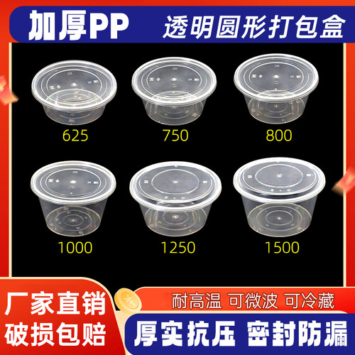 一次性625打包圆碗批发加厚餐盒外卖透明塑料快餐饭盒带盖汤碗