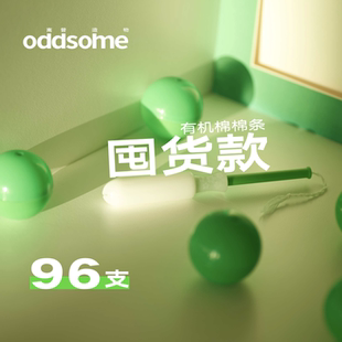 96支量贩囤货有机棉长导管球状头卫生棉条内置卫生巾游泳 oddsome