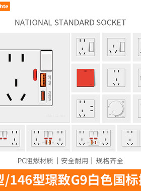 86型白色多孔开关USB快充TYPEC十二孔16A大功率146型家用插座面板