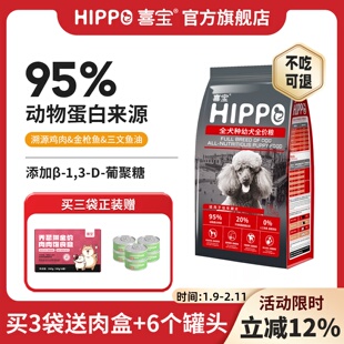 喜宝狗粮幼犬专用中小型泰迪柯基比熊金毛博美柴犬边牧小颗粒3斤