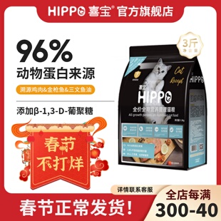 喜宝猫粮成猫幼猫通用型蓝猫布偶英短美短橘猫加菲营养全价粮3斤