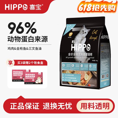 喜宝猫粮成猫幼猫通用营养全价粮